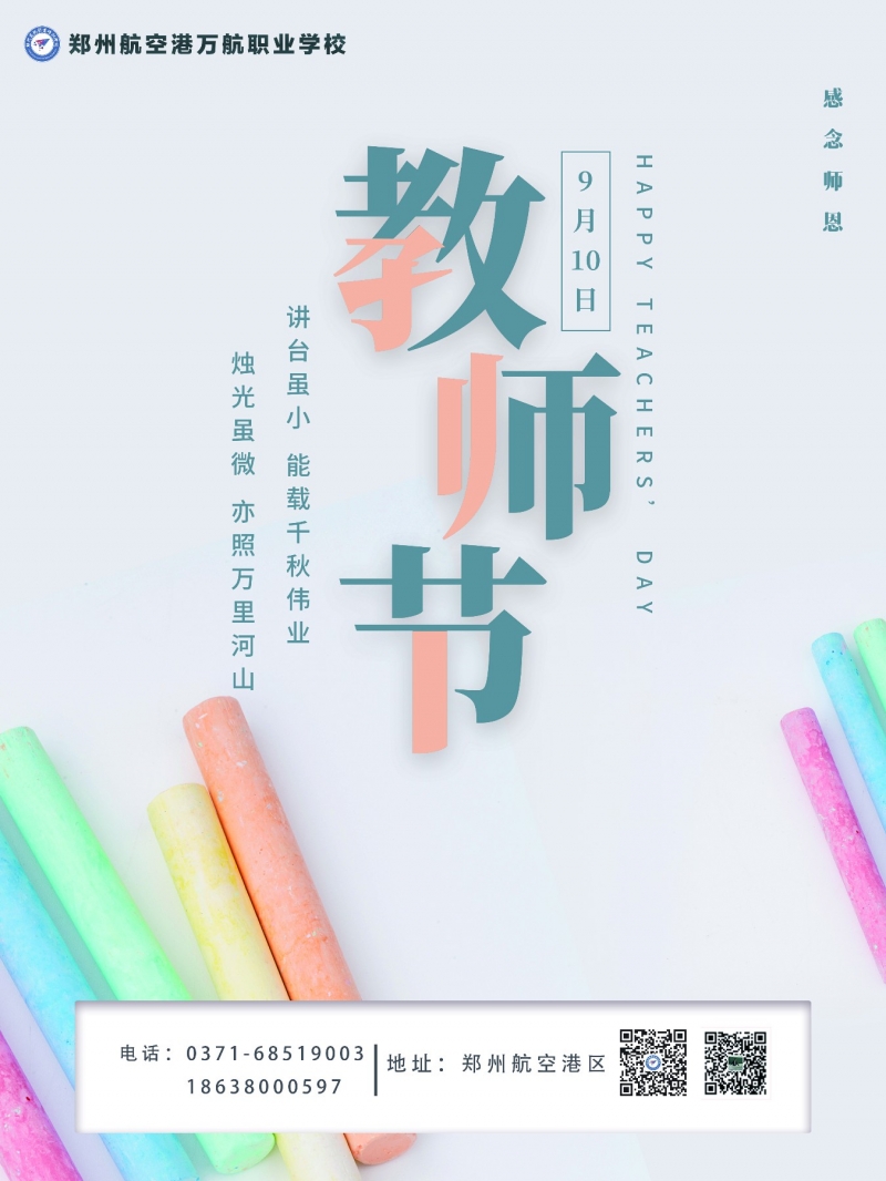 感念师恩