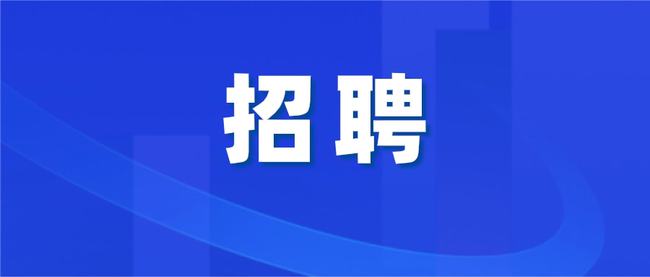 【民航招聘】北京南航地面服务有限公司招聘启事