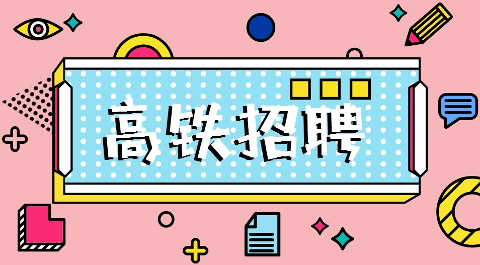 高铁安检员培训、就业定向定岗班开始招生！