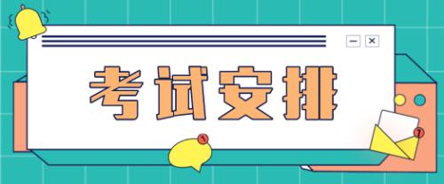 定了！2023年度专业技术人员职业资格考试时间表公布，快收好！