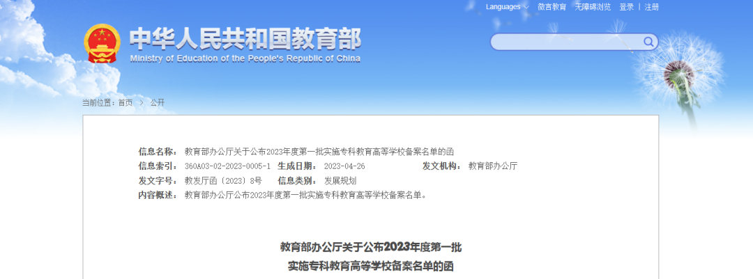 河南新设8所高校！名单公布！
